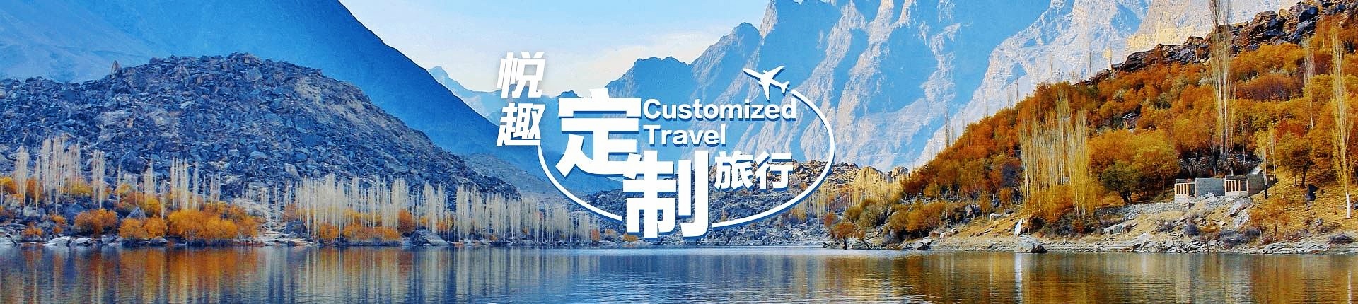 私人定制