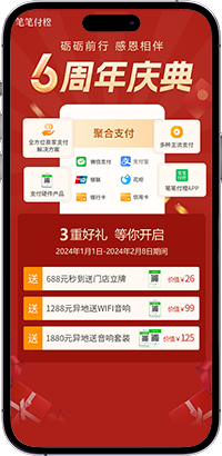 笔笔付橙截图1