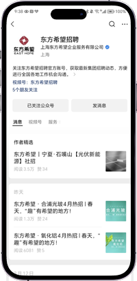 东方希望招聘截图2