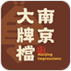 南京大牌档logo