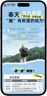东方希望招聘截图1