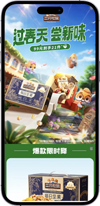 三只松鼠截图1