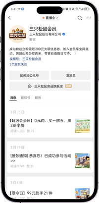 三只松鼠截图2