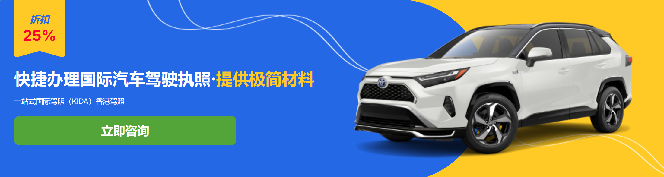 自驾
